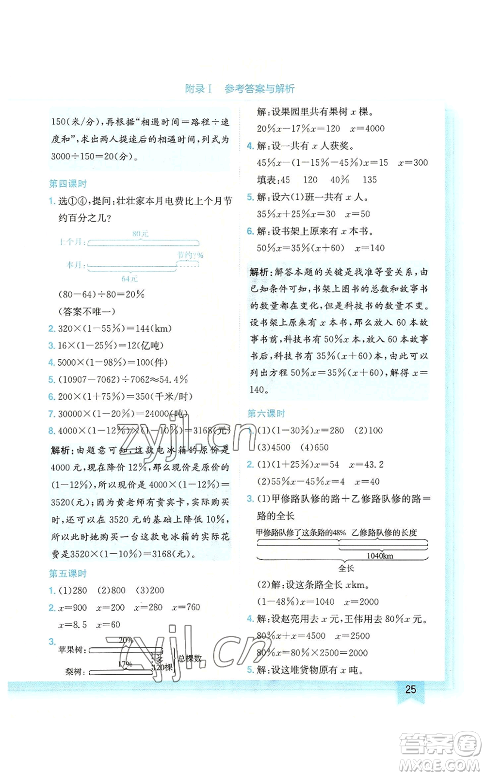 龍門書局2022黃岡小狀元作業(yè)本六年級(jí)上冊(cè)數(shù)學(xué)北師大版廣東專版參考答案