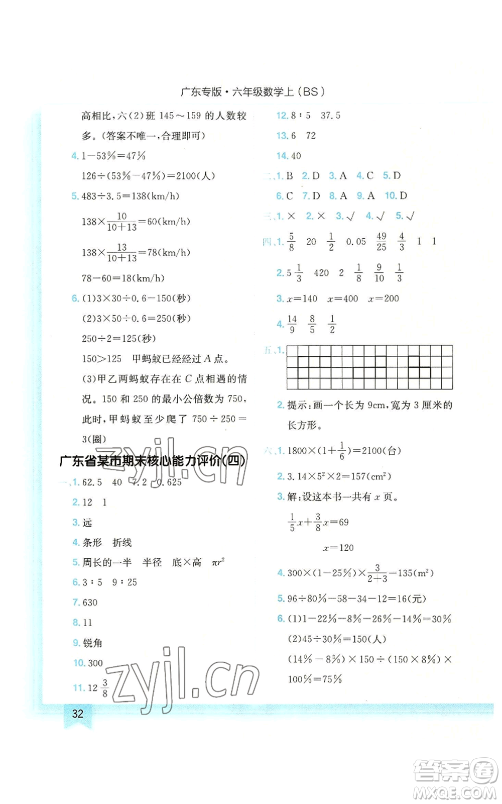 龍門書局2022黃岡小狀元作業(yè)本六年級(jí)上冊(cè)數(shù)學(xué)北師大版廣東專版參考答案
