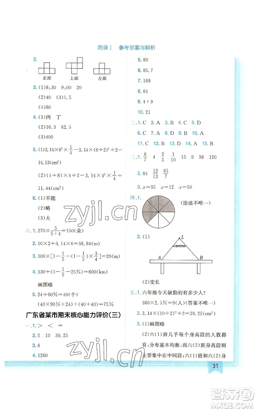 龍門書局2022黃岡小狀元作業(yè)本六年級(jí)上冊(cè)數(shù)學(xué)北師大版廣東專版參考答案