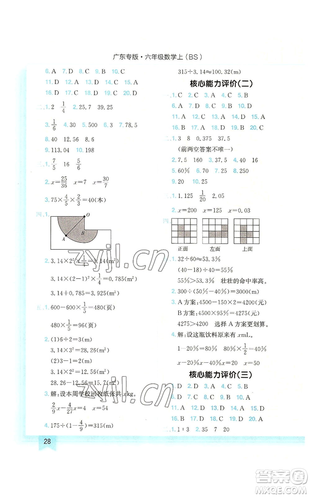 龍門書局2022黃岡小狀元作業(yè)本六年級(jí)上冊(cè)數(shù)學(xué)北師大版廣東專版參考答案