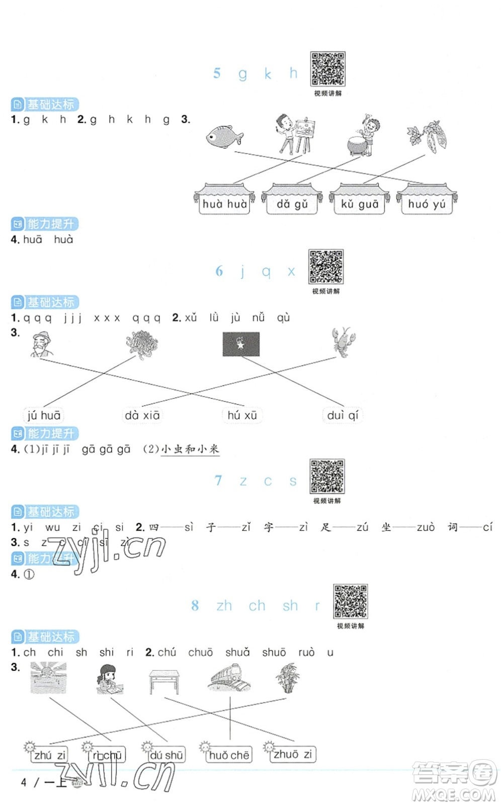 江西教育出版社2022陽光同學(xué)課時優(yōu)化作業(yè)一年級語文上冊五四專用答案