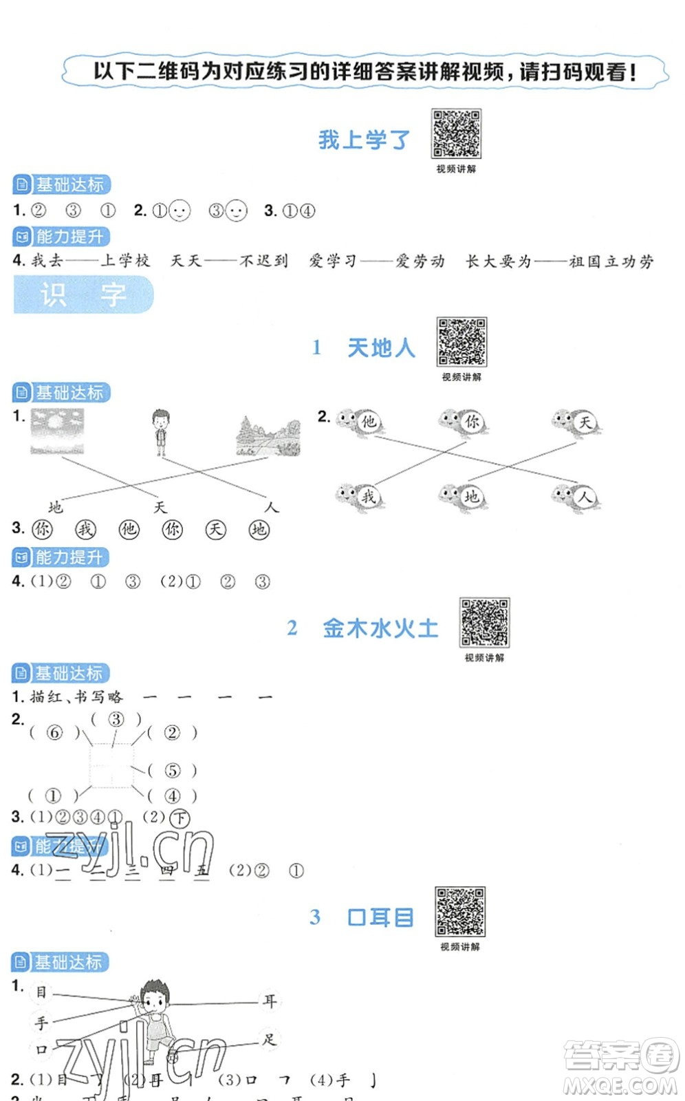 江西教育出版社2022陽光同學(xué)課時優(yōu)化作業(yè)一年級語文上冊五四專用答案
