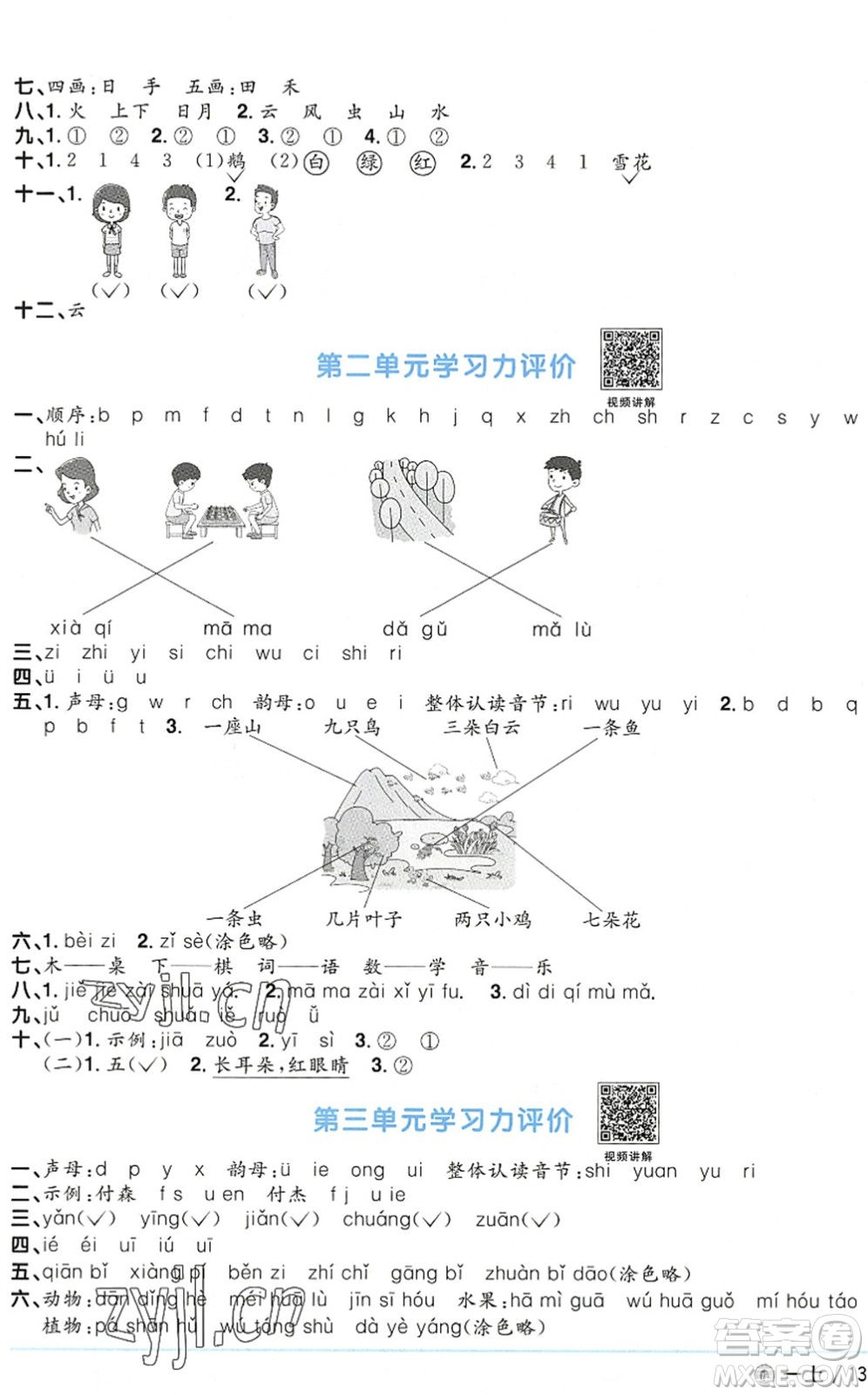 江西教育出版社2022陽光同學(xué)課時優(yōu)化作業(yè)一年級語文上冊五四專用答案