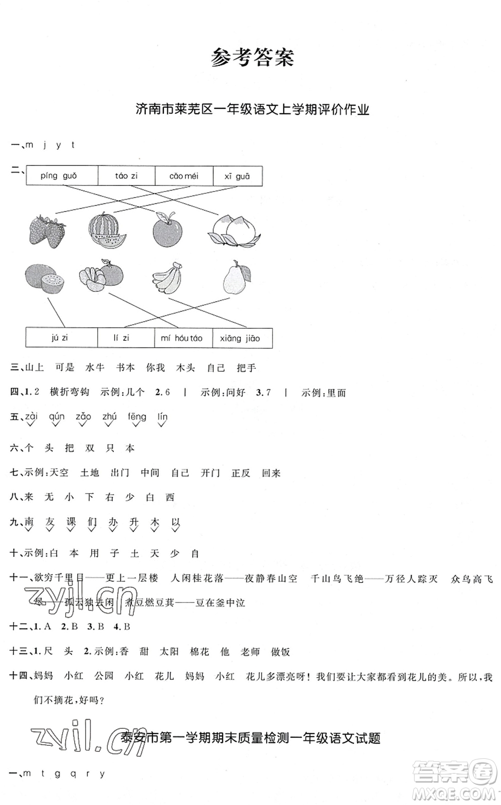 江西教育出版社2022陽光同學(xué)課時優(yōu)化作業(yè)一年級語文上冊五四專用答案