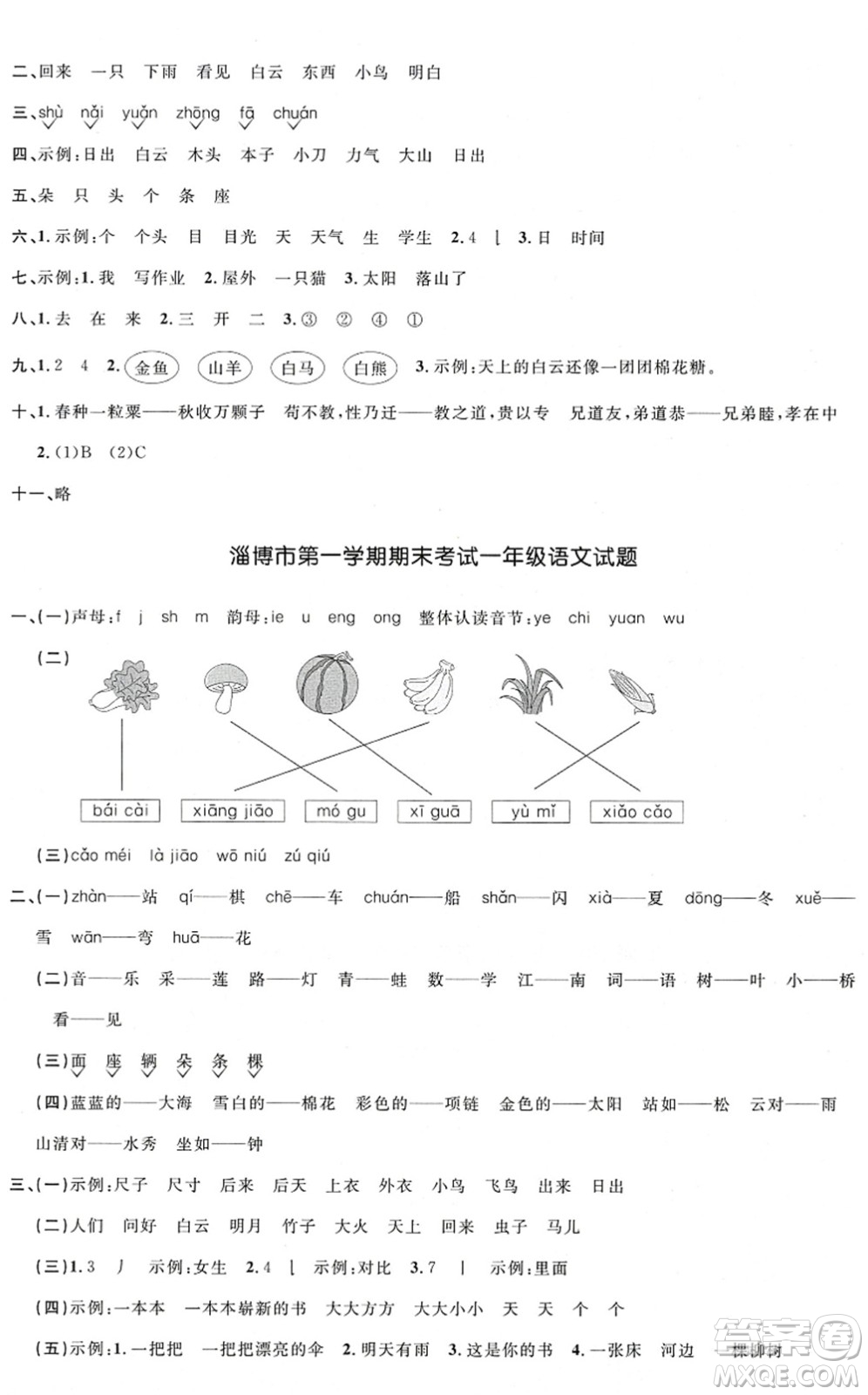 江西教育出版社2022陽光同學(xué)課時優(yōu)化作業(yè)一年級語文上冊五四專用答案