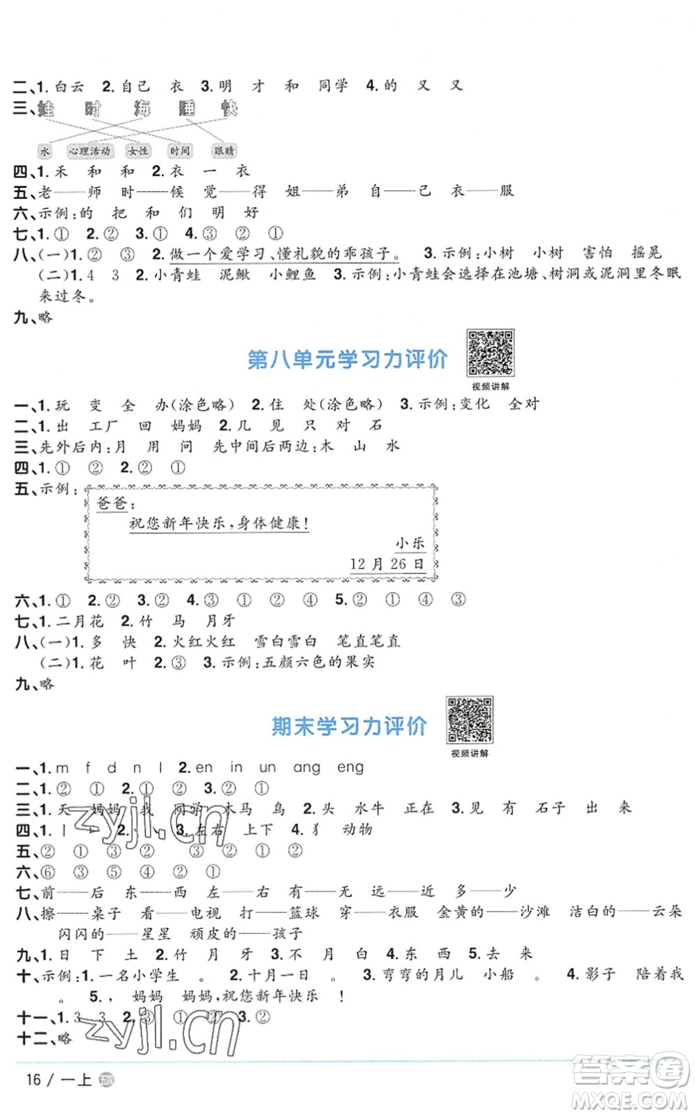 江西教育出版社2022陽光同學(xué)課時優(yōu)化作業(yè)一年級語文上冊五四專用答案