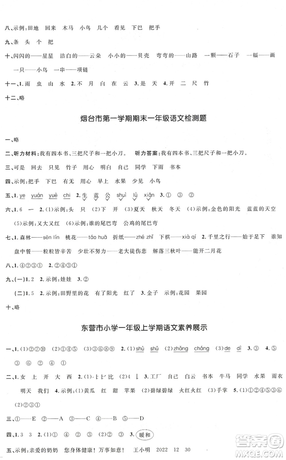 江西教育出版社2022陽光同學(xué)課時優(yōu)化作業(yè)一年級語文上冊五四專用答案