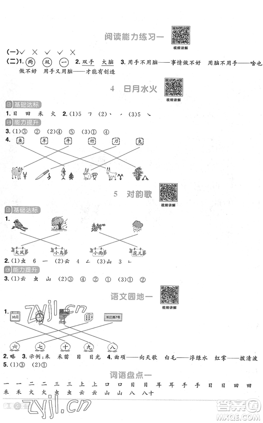 江西教育出版社2022陽(yáng)光同學(xué)課時(shí)優(yōu)化作業(yè)一年級(jí)語(yǔ)文上冊(cè)RJ人教版菏澤專版答案