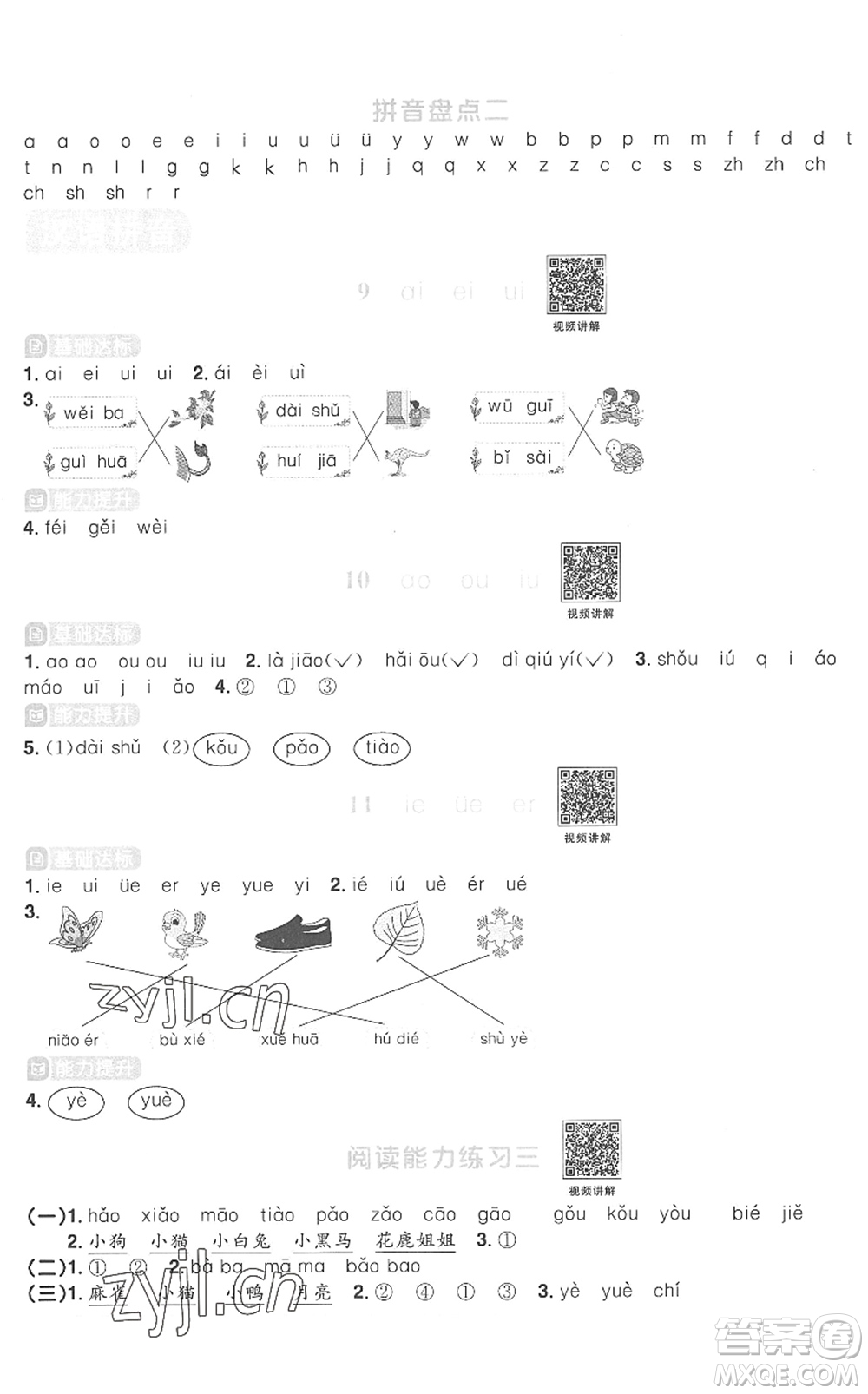 江西教育出版社2022陽(yáng)光同學(xué)課時(shí)優(yōu)化作業(yè)一年級(jí)語(yǔ)文上冊(cè)RJ人教版菏澤專版答案