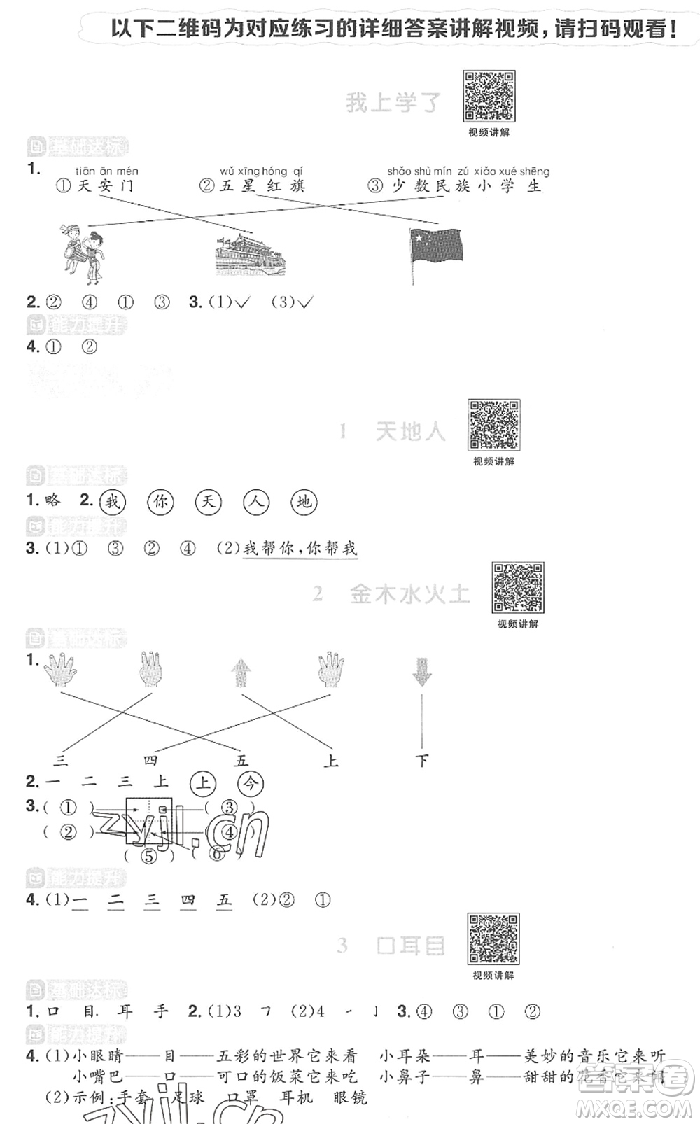 江西教育出版社2022陽(yáng)光同學(xué)課時(shí)優(yōu)化作業(yè)一年級(jí)語(yǔ)文上冊(cè)RJ人教版菏澤專版答案