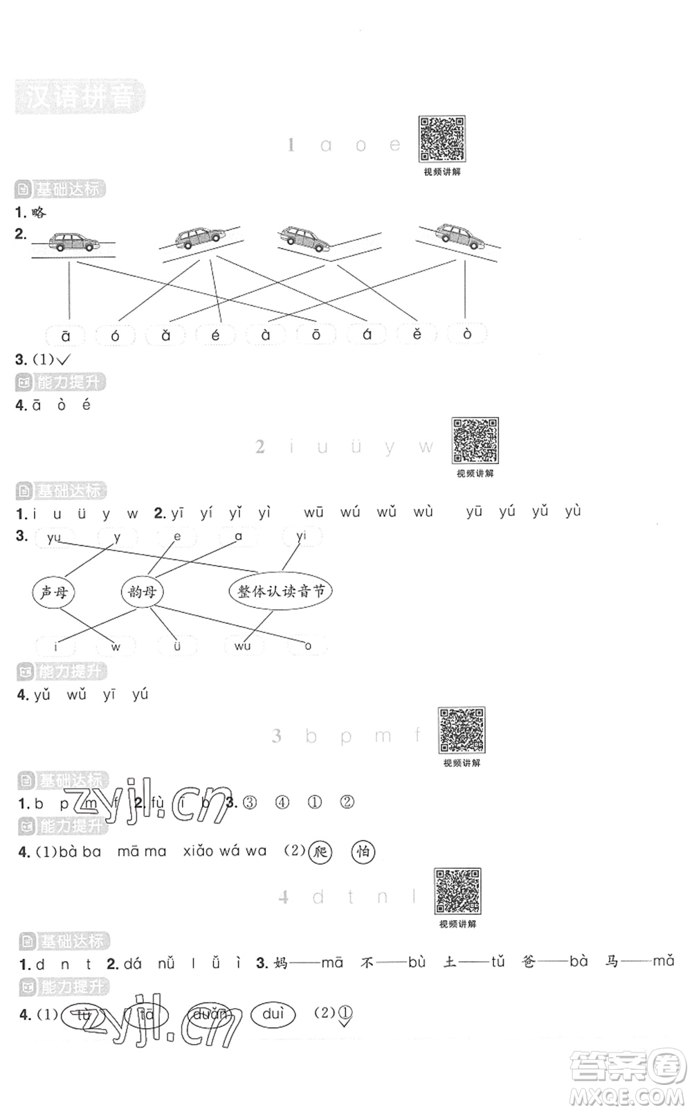 江西教育出版社2022陽(yáng)光同學(xué)課時(shí)優(yōu)化作業(yè)一年級(jí)語(yǔ)文上冊(cè)RJ人教版菏澤專版答案