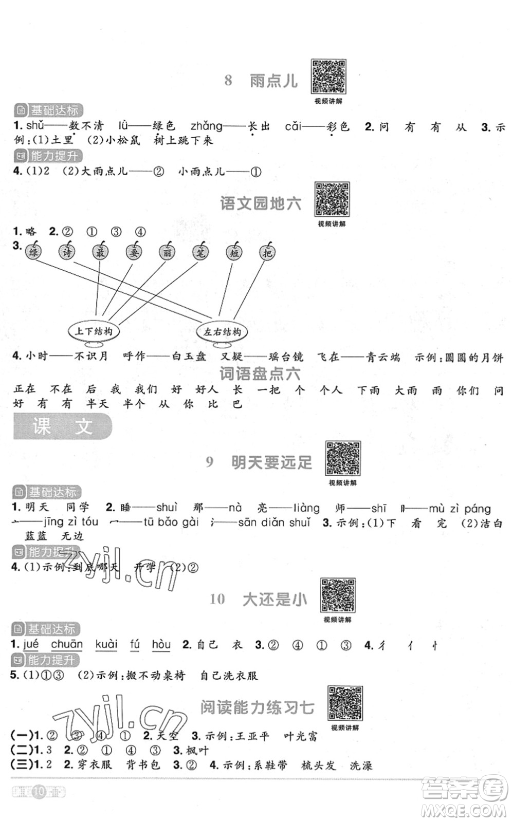 江西教育出版社2022陽(yáng)光同學(xué)課時(shí)優(yōu)化作業(yè)一年級(jí)語(yǔ)文上冊(cè)RJ人教版菏澤專版答案