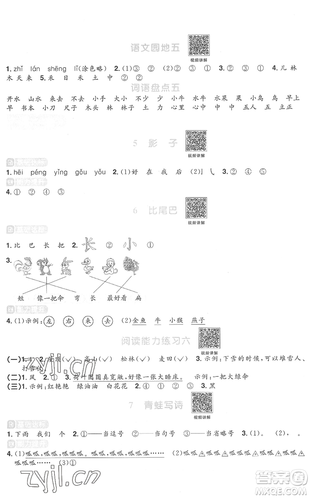 江西教育出版社2022陽(yáng)光同學(xué)課時(shí)優(yōu)化作業(yè)一年級(jí)語(yǔ)文上冊(cè)RJ人教版菏澤專版答案