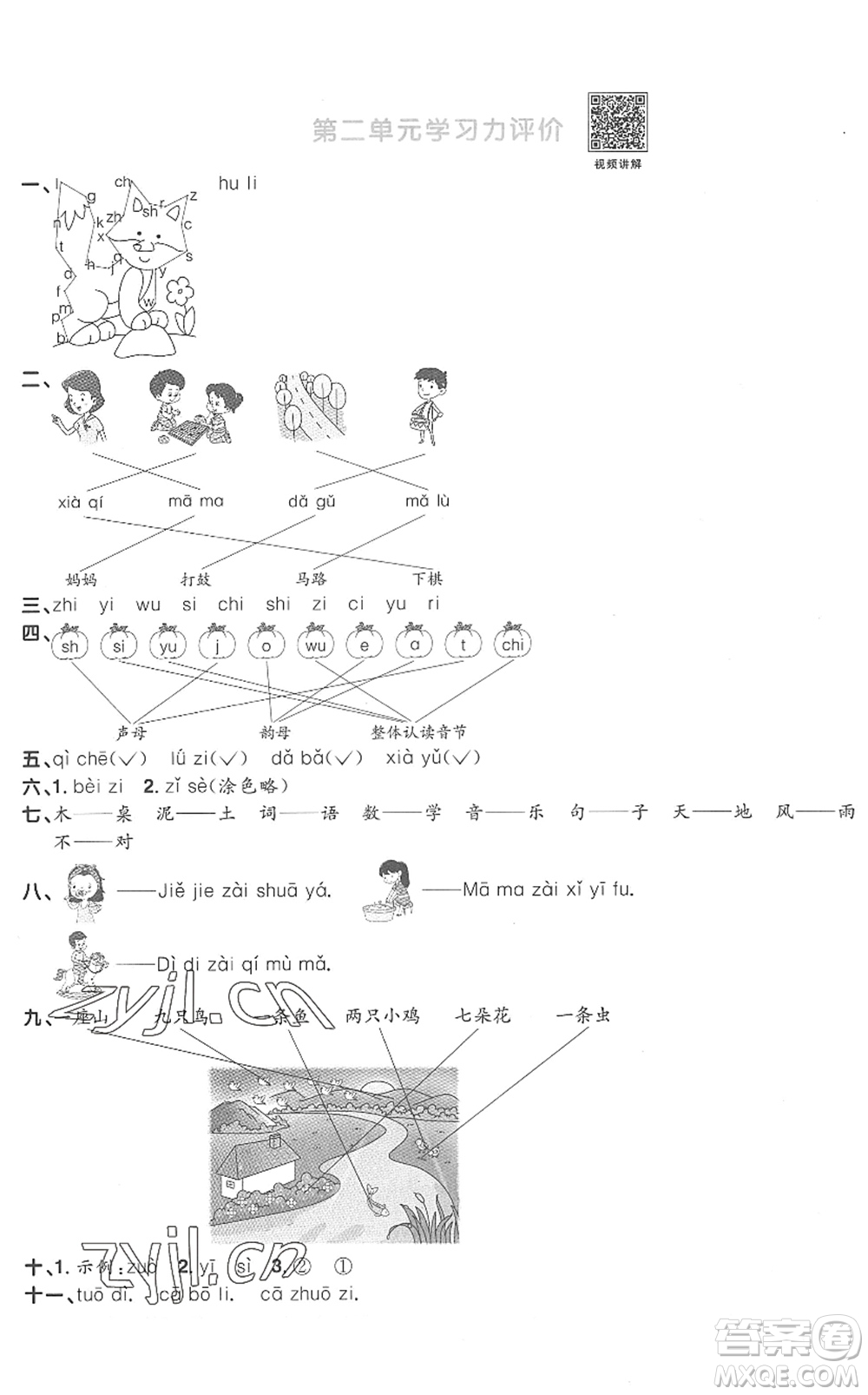 江西教育出版社2022陽(yáng)光同學(xué)課時(shí)優(yōu)化作業(yè)一年級(jí)語(yǔ)文上冊(cè)RJ人教版菏澤專版答案