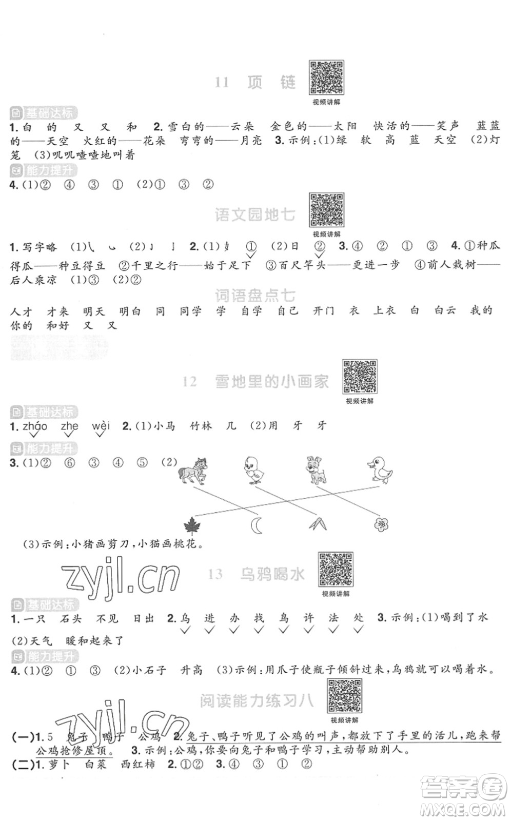 江西教育出版社2022陽(yáng)光同學(xué)課時(shí)優(yōu)化作業(yè)一年級(jí)語(yǔ)文上冊(cè)RJ人教版菏澤專版答案