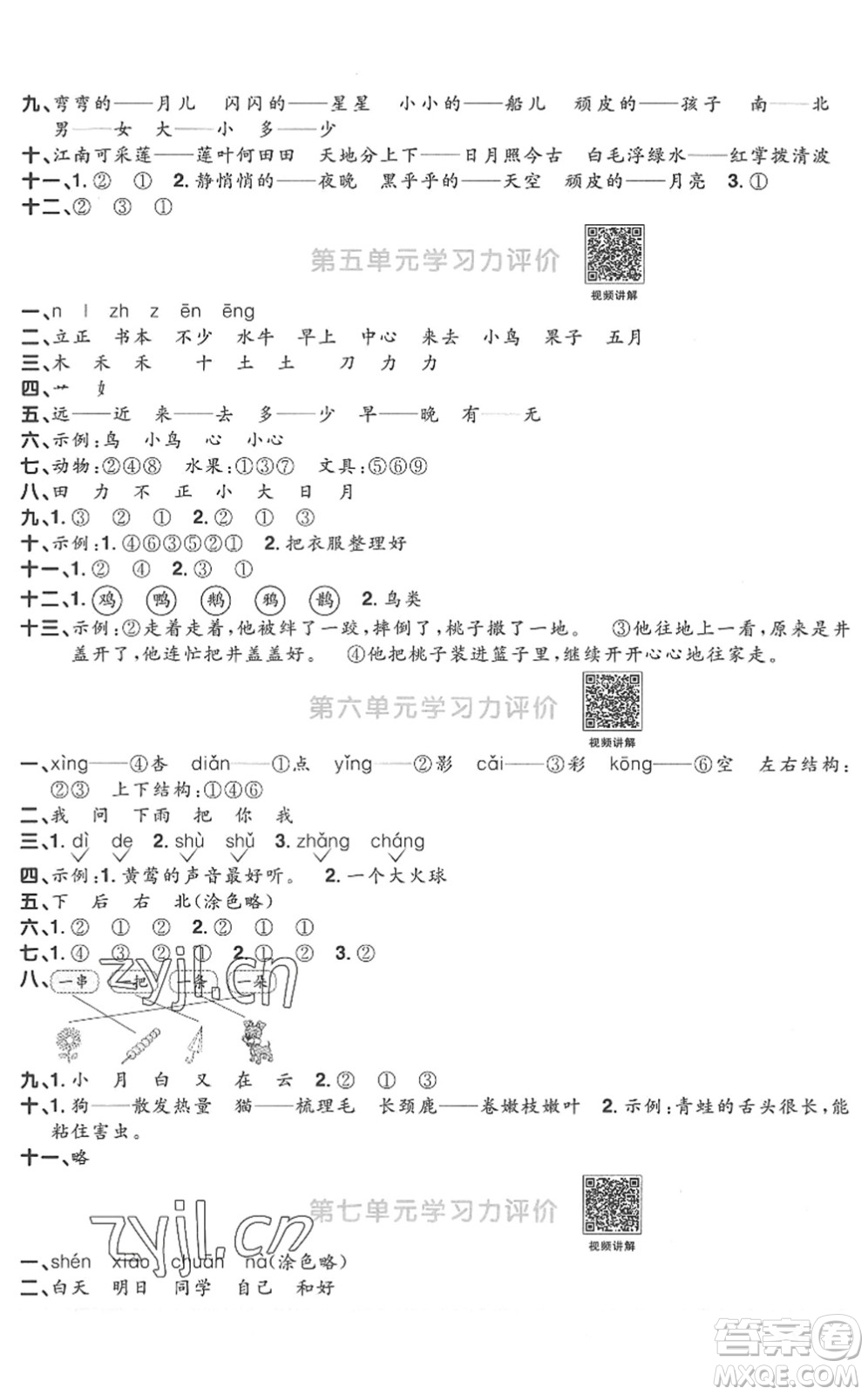 江西教育出版社2022陽(yáng)光同學(xué)課時(shí)優(yōu)化作業(yè)一年級(jí)語(yǔ)文上冊(cè)RJ人教版菏澤專版答案