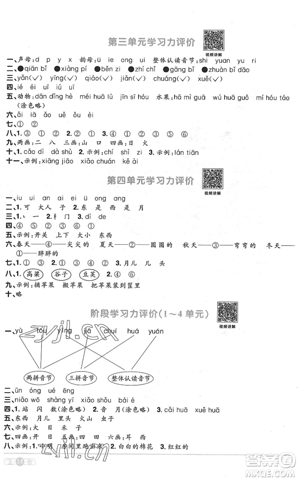江西教育出版社2022陽(yáng)光同學(xué)課時(shí)優(yōu)化作業(yè)一年級(jí)語(yǔ)文上冊(cè)RJ人教版菏澤專版答案