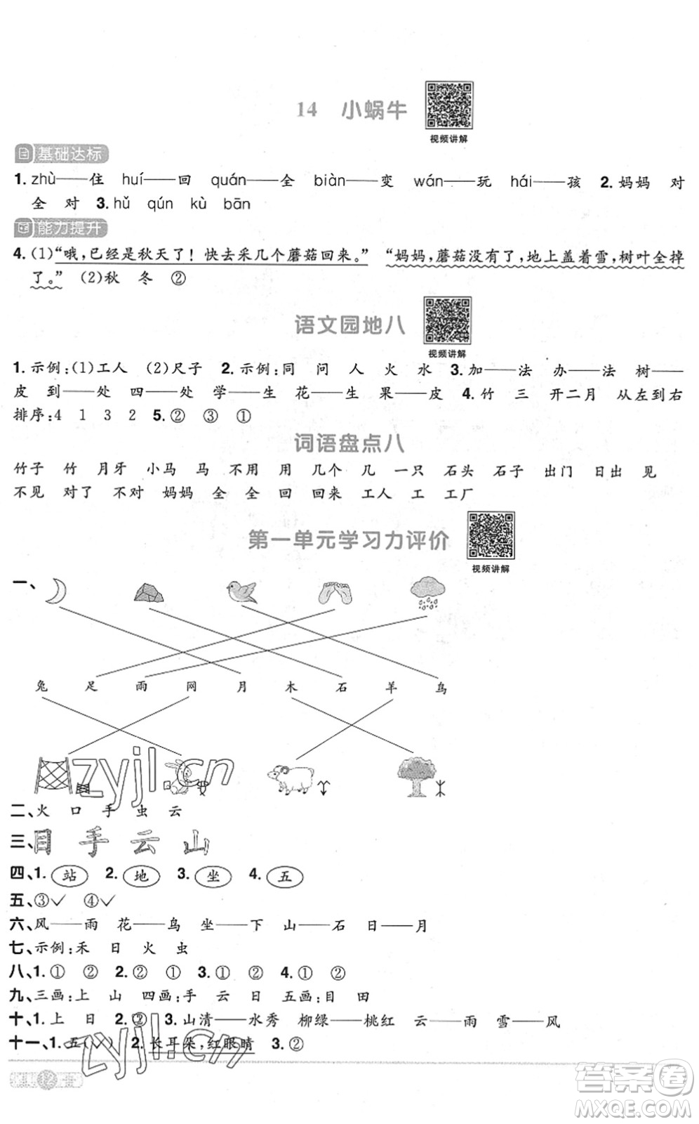 江西教育出版社2022陽(yáng)光同學(xué)課時(shí)優(yōu)化作業(yè)一年級(jí)語(yǔ)文上冊(cè)RJ人教版菏澤專版答案