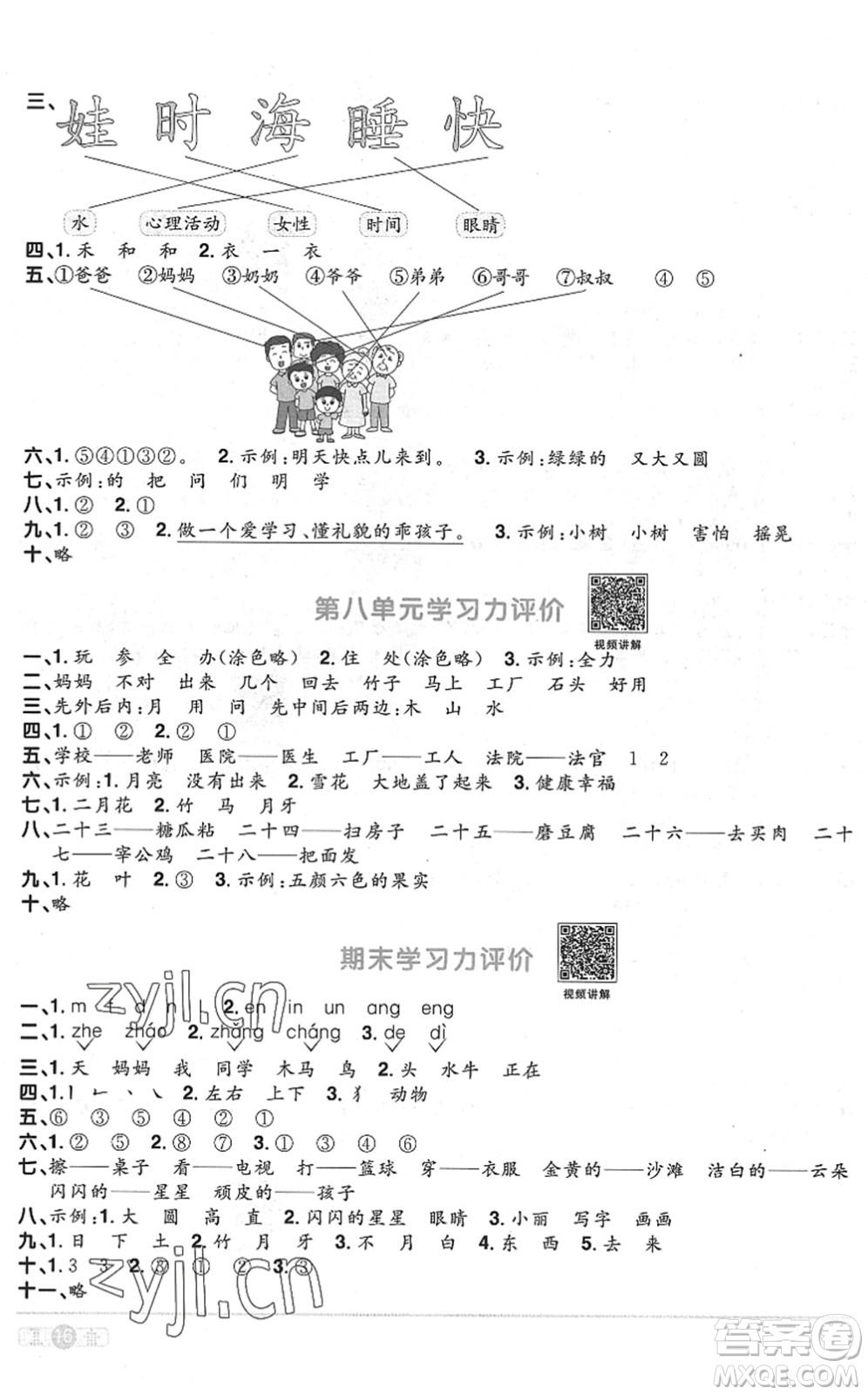 江西教育出版社2022陽(yáng)光同學(xué)課時(shí)優(yōu)化作業(yè)一年級(jí)語(yǔ)文上冊(cè)RJ人教版菏澤專版答案
