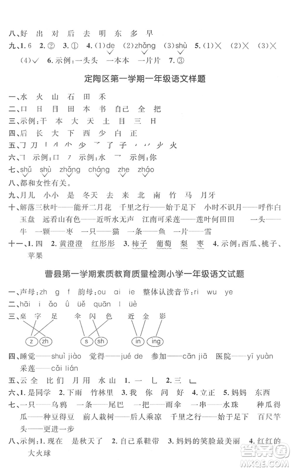 江西教育出版社2022陽(yáng)光同學(xué)課時(shí)優(yōu)化作業(yè)一年級(jí)語(yǔ)文上冊(cè)RJ人教版菏澤專版答案