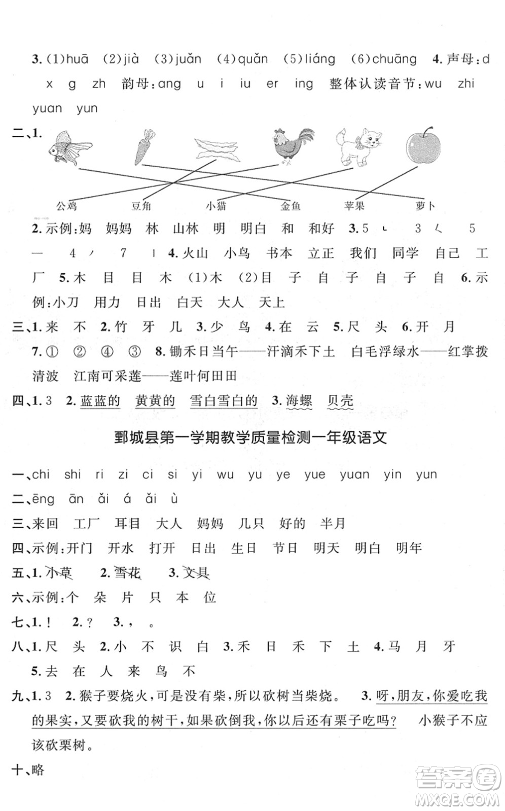 江西教育出版社2022陽(yáng)光同學(xué)課時(shí)優(yōu)化作業(yè)一年級(jí)語(yǔ)文上冊(cè)RJ人教版菏澤專版答案