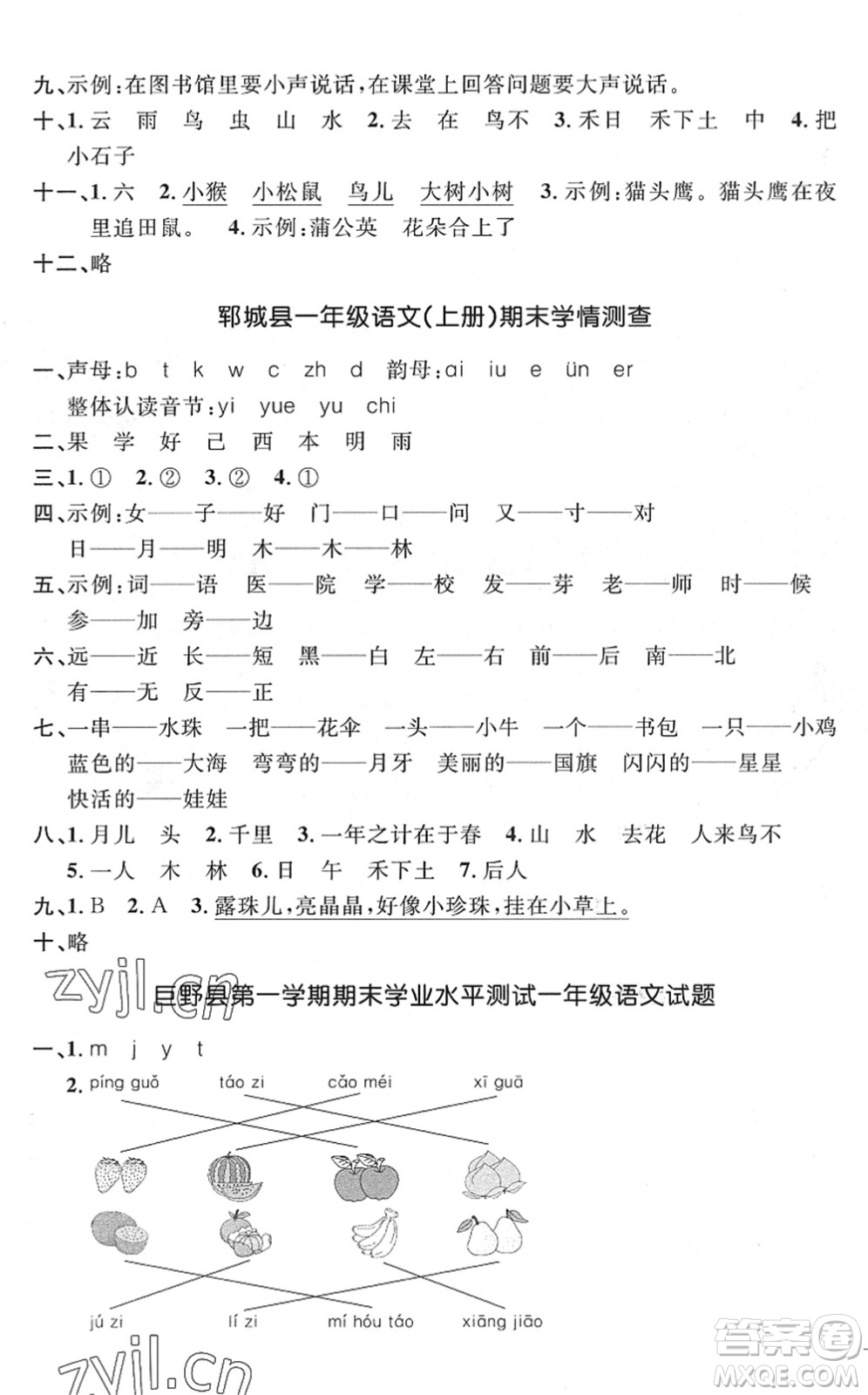 江西教育出版社2022陽(yáng)光同學(xué)課時(shí)優(yōu)化作業(yè)一年級(jí)語(yǔ)文上冊(cè)RJ人教版菏澤專版答案