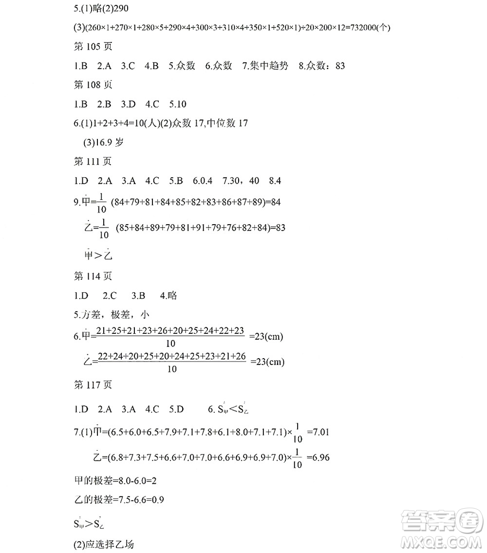 黑龍江少年兒童出版社2022Happy假日暑假五四學(xué)制七年級理科答案