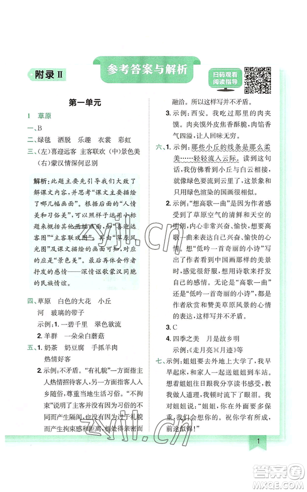 龍門(mén)書(shū)局2022黃岡小狀元作業(yè)本六年級(jí)上冊(cè)語(yǔ)文人教版廣東專版參考答案