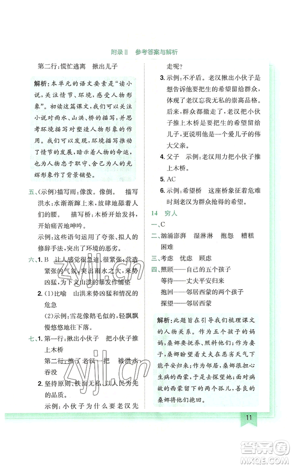 龍門(mén)書(shū)局2022黃岡小狀元作業(yè)本六年級(jí)上冊(cè)語(yǔ)文人教版廣東專版參考答案
