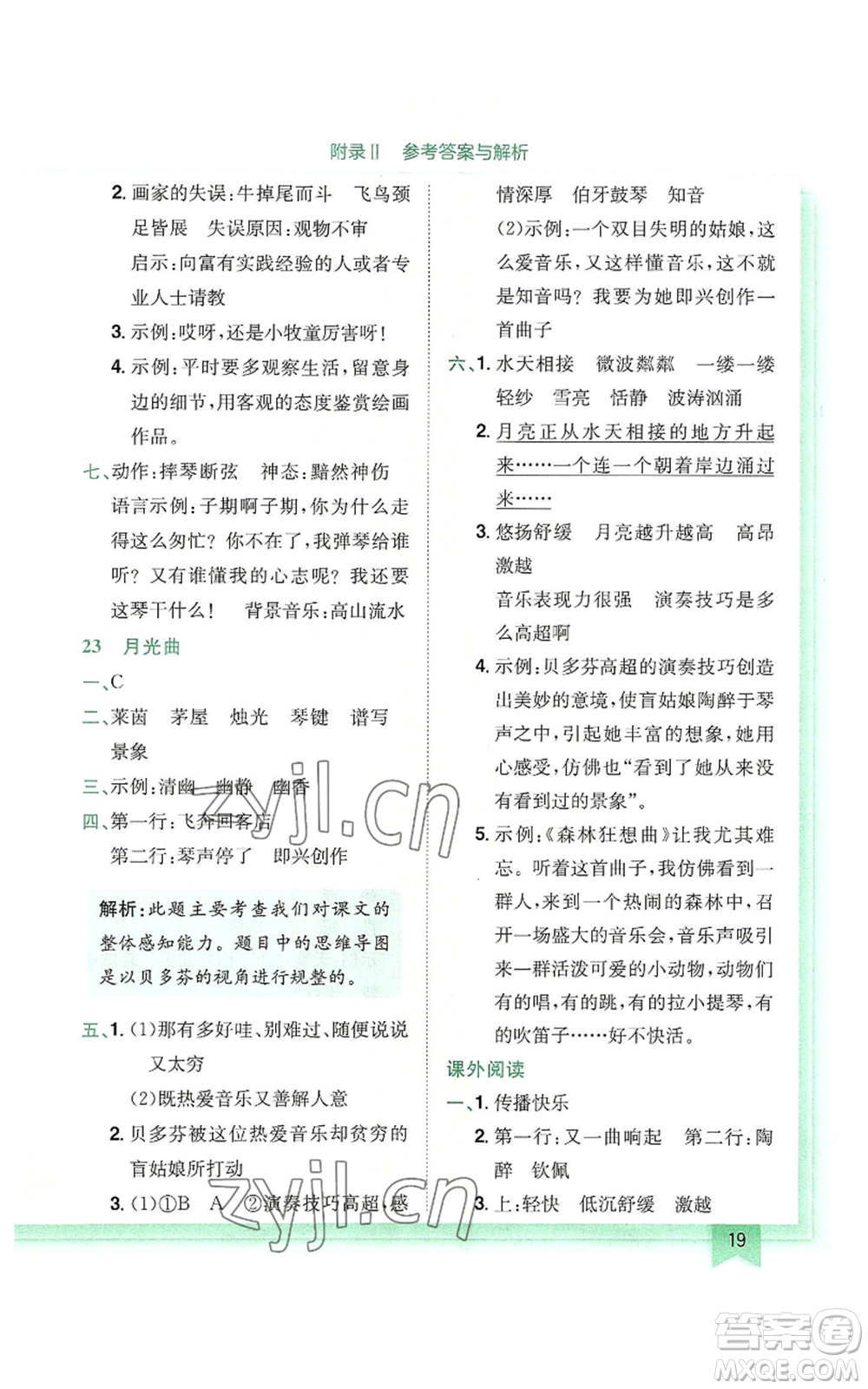龍門(mén)書(shū)局2022黃岡小狀元作業(yè)本六年級(jí)上冊(cè)語(yǔ)文人教版廣東專版參考答案