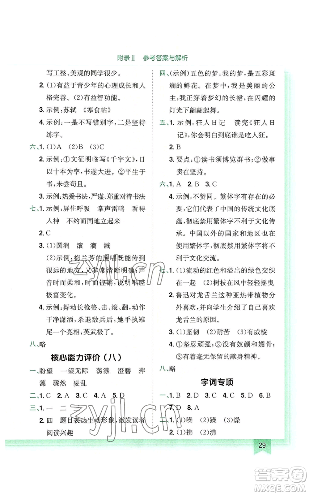 龍門(mén)書(shū)局2022黃岡小狀元作業(yè)本六年級(jí)上冊(cè)語(yǔ)文人教版廣東專版參考答案