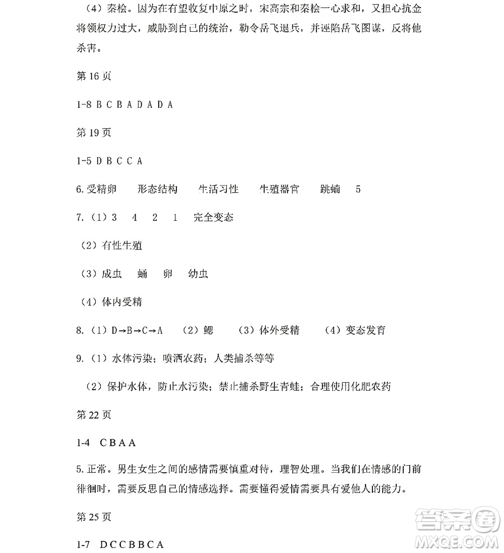 黑龍江少年兒童出版社2022Happy假日暑假五四學(xué)制七年級綜合答案
