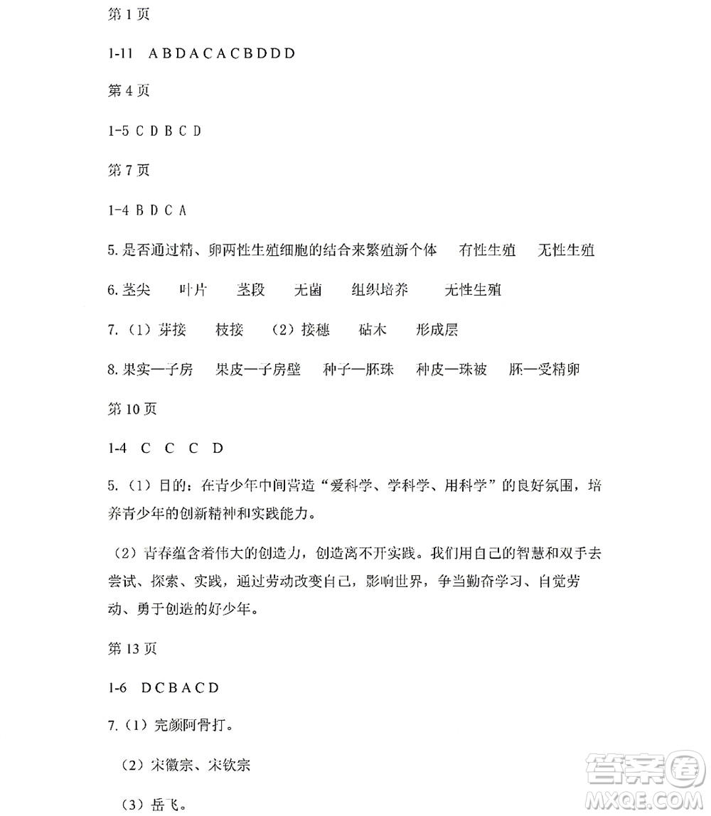 黑龍江少年兒童出版社2022Happy假日暑假五四學(xué)制七年級綜合答案