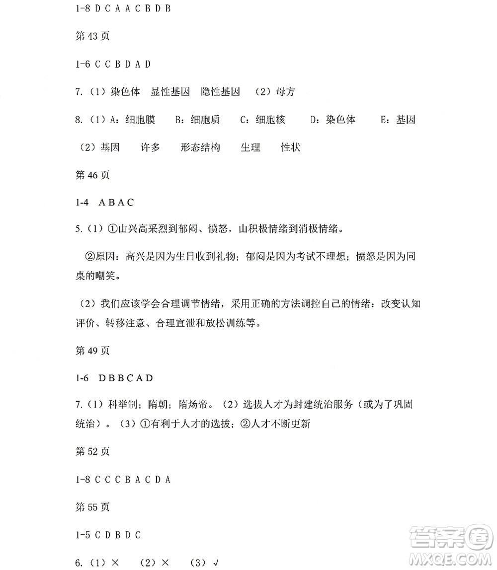 黑龍江少年兒童出版社2022Happy假日暑假五四學(xué)制七年級綜合答案