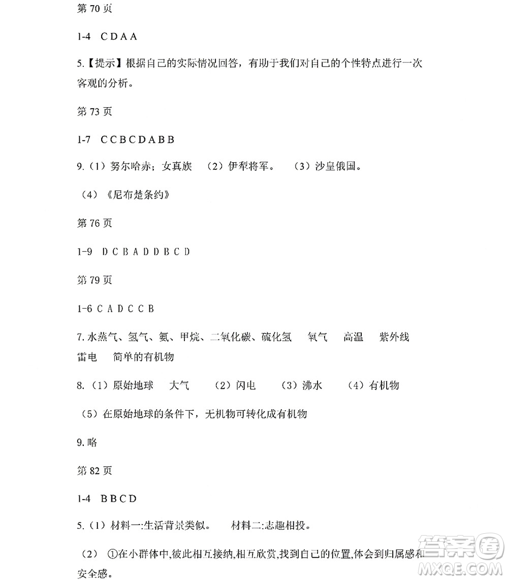 黑龍江少年兒童出版社2022Happy假日暑假五四學(xué)制七年級綜合答案