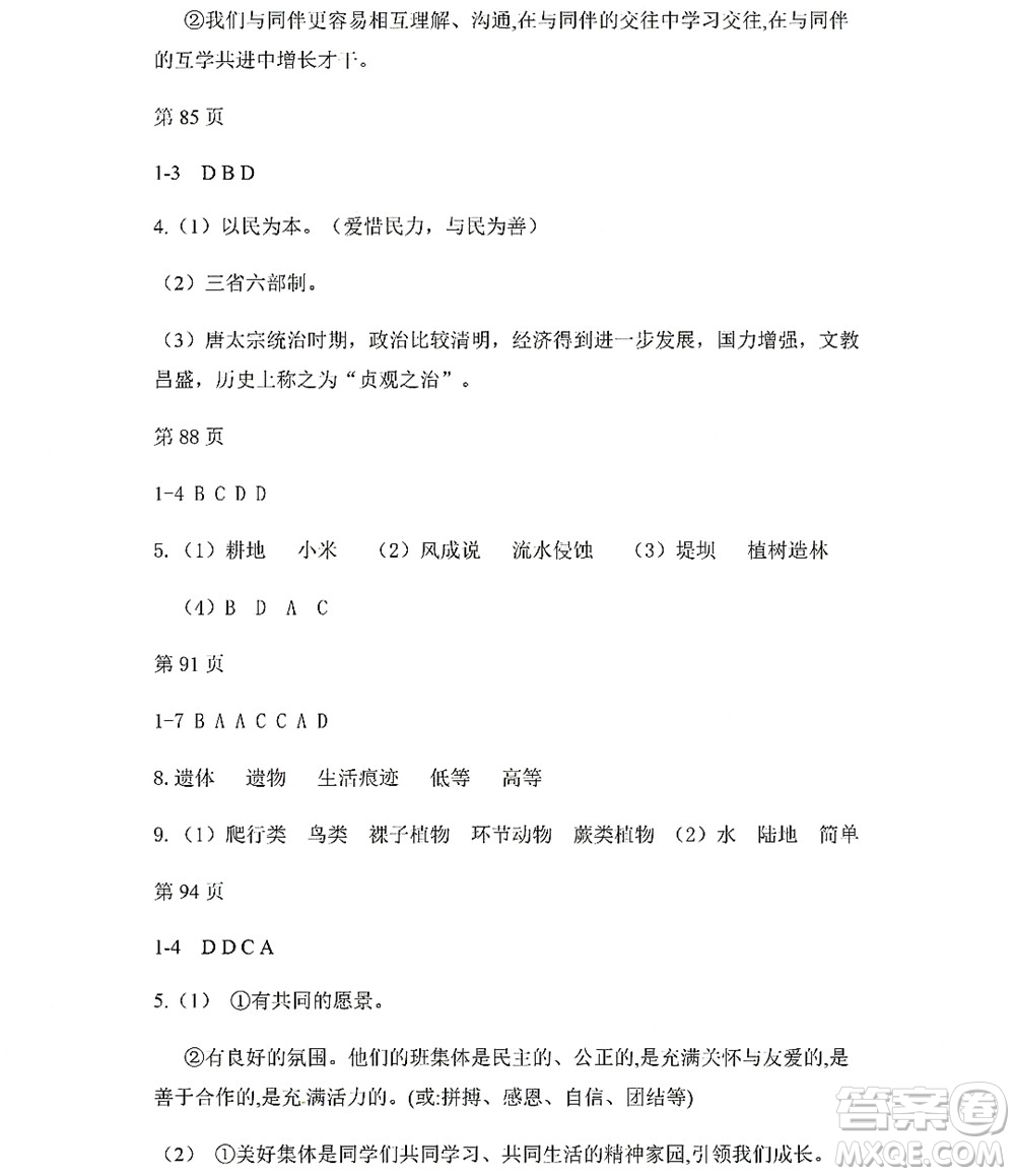 黑龍江少年兒童出版社2022Happy假日暑假五四學(xué)制七年級綜合答案