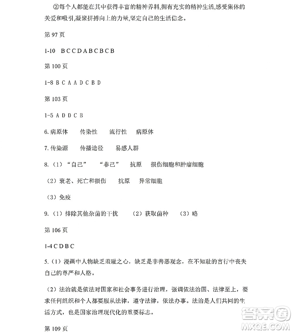 黑龍江少年兒童出版社2022Happy假日暑假五四學(xué)制七年級綜合答案
