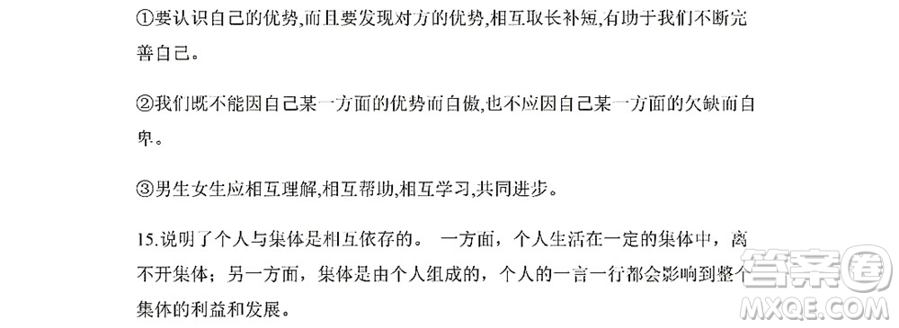 黑龍江少年兒童出版社2022Happy假日暑假五四學(xué)制七年級綜合答案