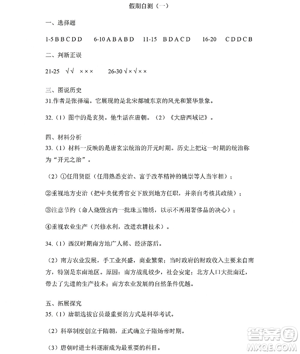 黑龍江少年兒童出版社2022Happy假日暑假五四學(xué)制七年級綜合答案