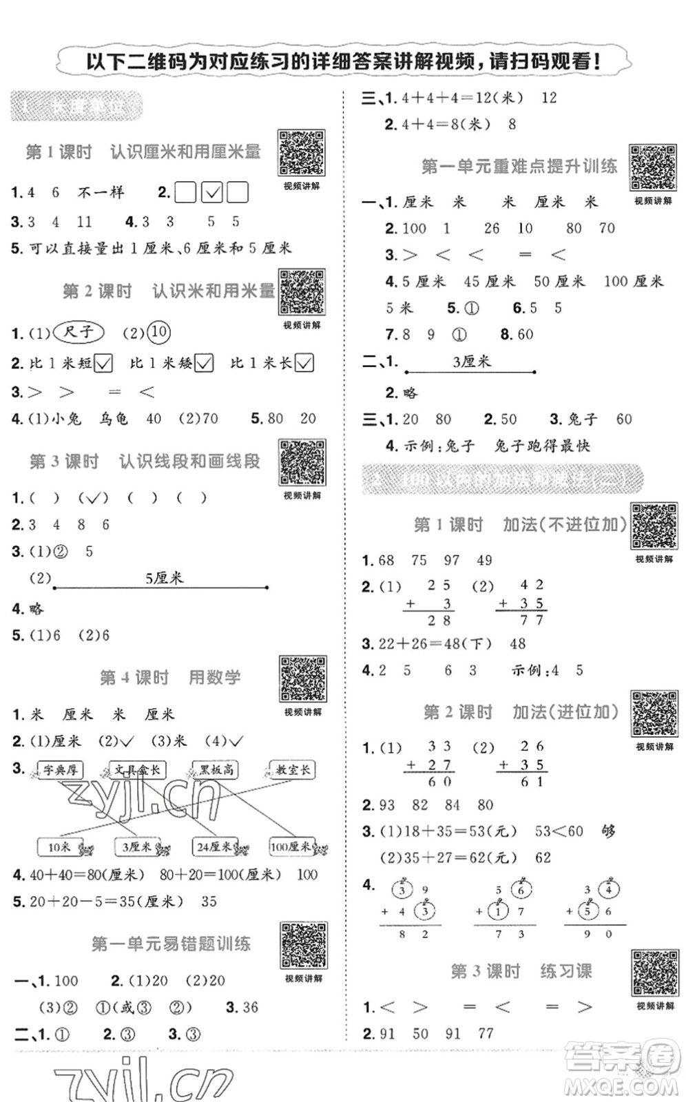 江西教育出版社2022陽光同學課時優(yōu)化作業(yè)二年級數(shù)學上冊RJ人教版答案