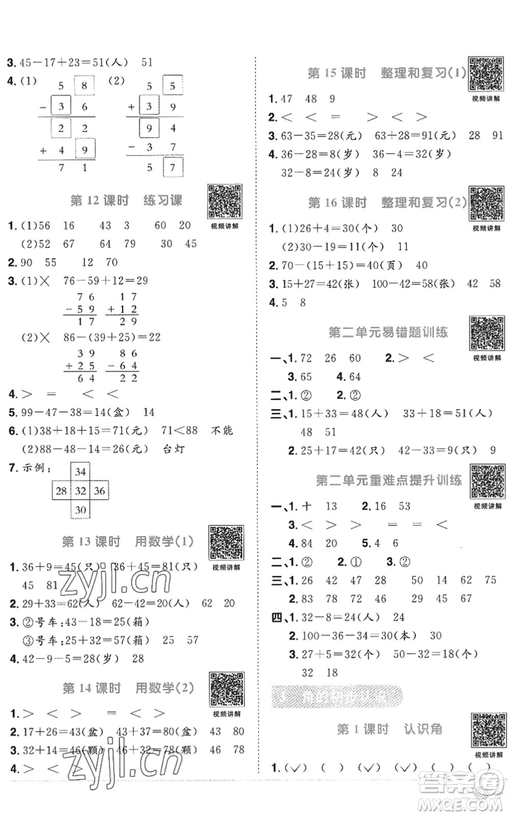 江西教育出版社2022陽光同學課時優(yōu)化作業(yè)二年級數(shù)學上冊RJ人教版答案