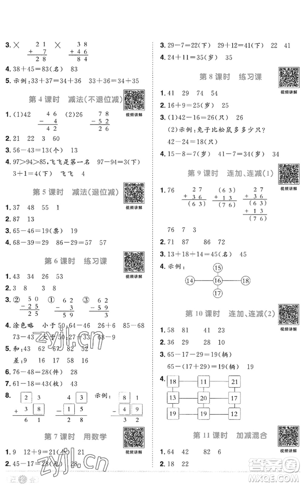 江西教育出版社2022陽光同學課時優(yōu)化作業(yè)二年級數(shù)學上冊RJ人教版答案