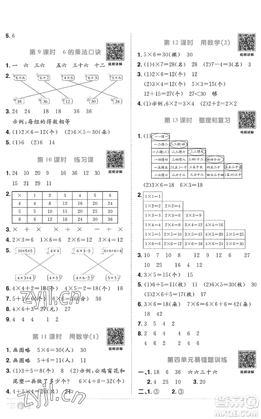 江西教育出版社2022陽光同學課時優(yōu)化作業(yè)二年級數(shù)學上冊RJ人教版答案