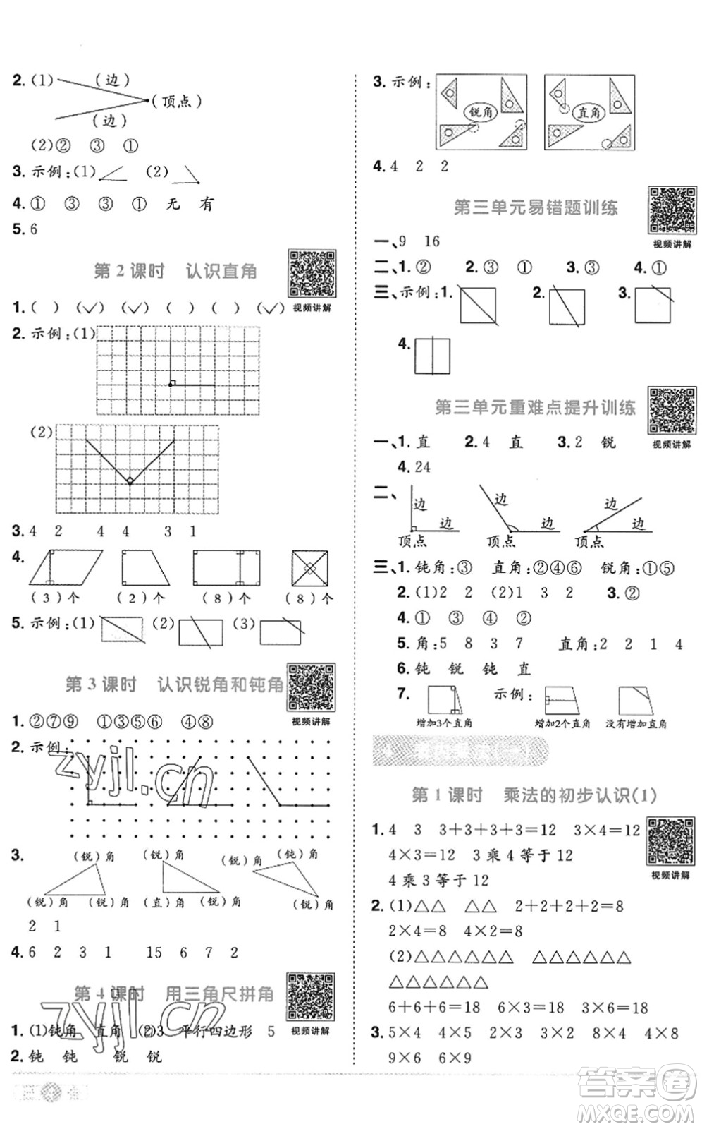 江西教育出版社2022陽光同學課時優(yōu)化作業(yè)二年級數(shù)學上冊RJ人教版答案