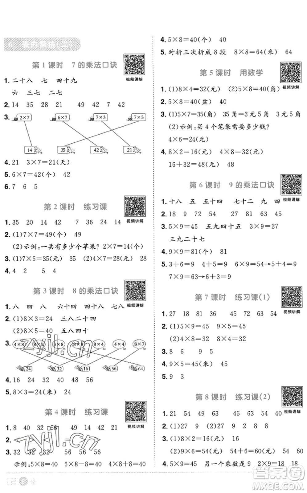 江西教育出版社2022陽光同學課時優(yōu)化作業(yè)二年級數(shù)學上冊RJ人教版答案