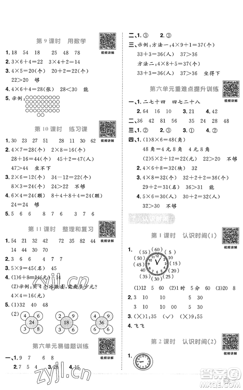 江西教育出版社2022陽光同學課時優(yōu)化作業(yè)二年級數(shù)學上冊RJ人教版答案