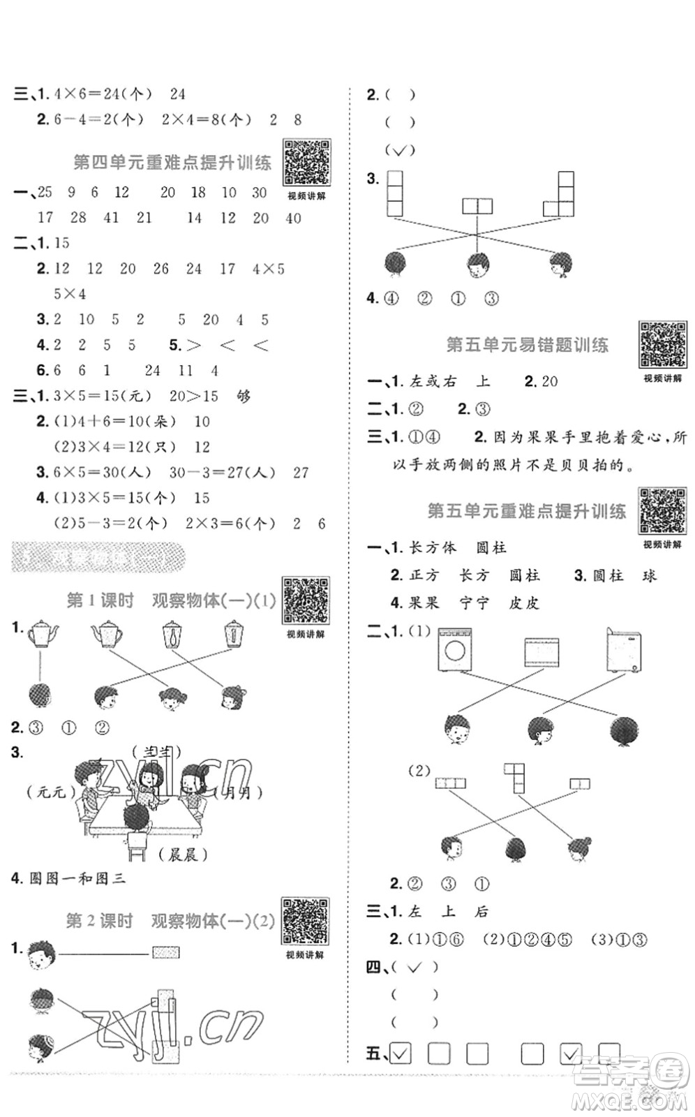 江西教育出版社2022陽光同學課時優(yōu)化作業(yè)二年級數(shù)學上冊RJ人教版答案