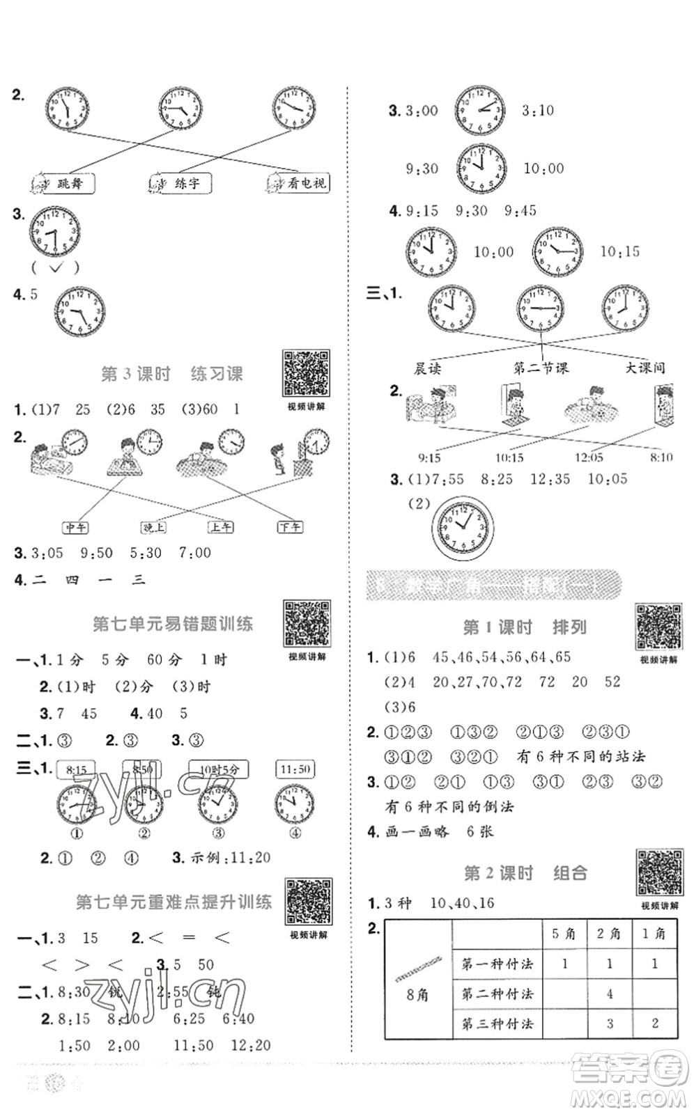 江西教育出版社2022陽光同學課時優(yōu)化作業(yè)二年級數(shù)學上冊RJ人教版答案