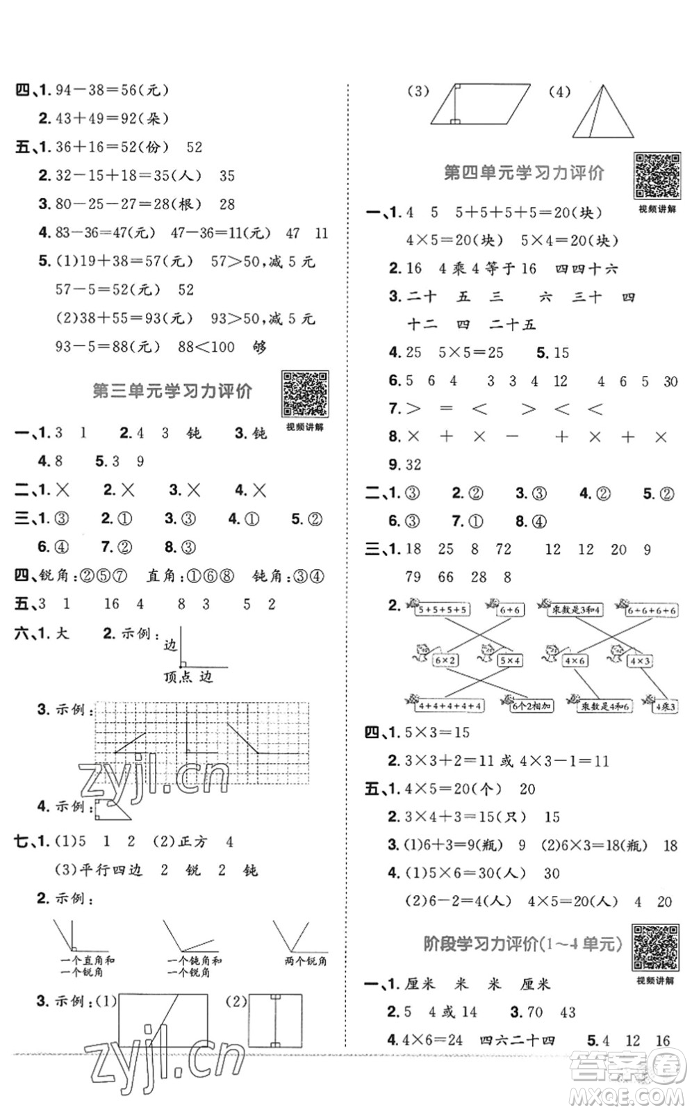 江西教育出版社2022陽光同學課時優(yōu)化作業(yè)二年級數(shù)學上冊RJ人教版答案