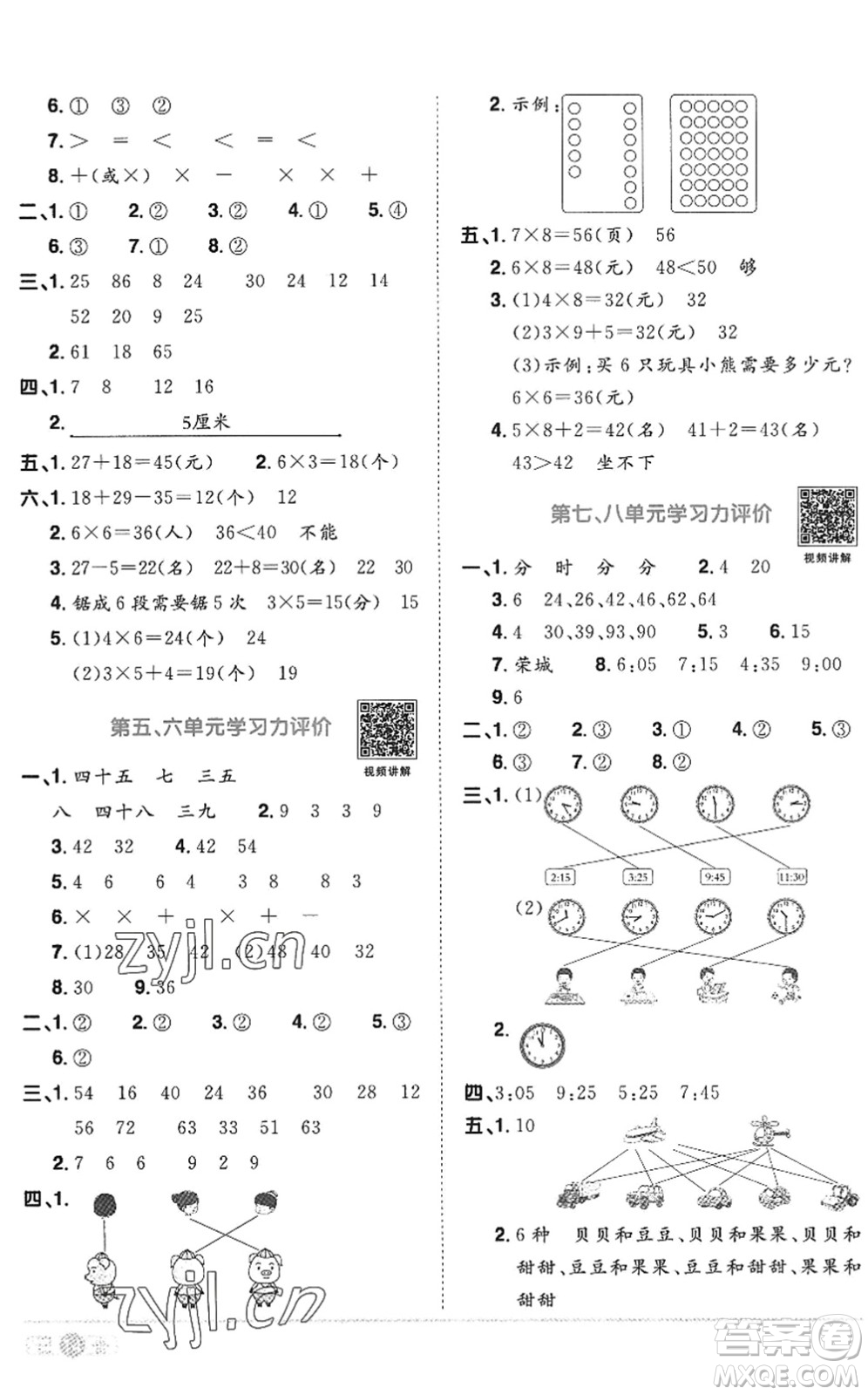 江西教育出版社2022陽光同學課時優(yōu)化作業(yè)二年級數(shù)學上冊RJ人教版答案